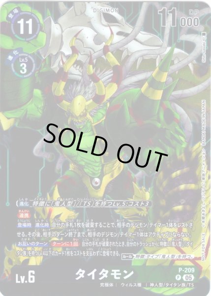 画像1: 【BOX特典パラレル】タイタモン[DC_P-209]【BT23収録】 (1)