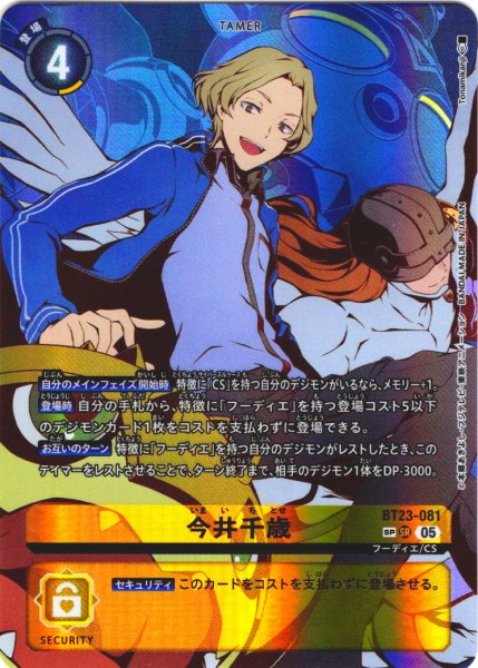 画像1: 【SP仕様】今井千歳[DC_BT23-081_SR]【BT23収録】 (1)