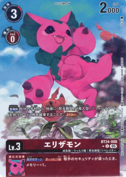 画像1: 【BOX特典パラレル】エリザモン[DC_BT24-008_U]【BT24収録】 (1)