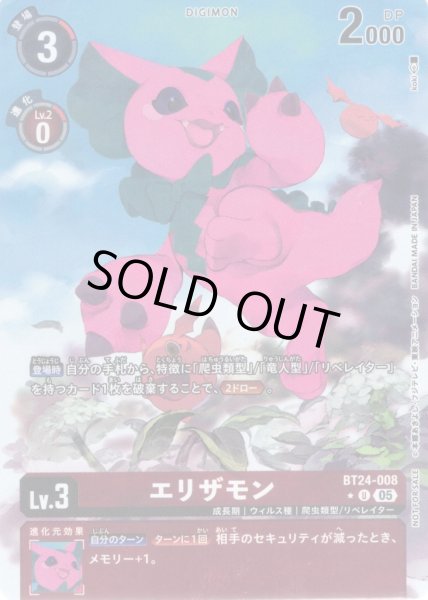 画像1: 【BOX特典パラレル】エリザモン[DC_BT24-008_U]【BT24収録】 (1)