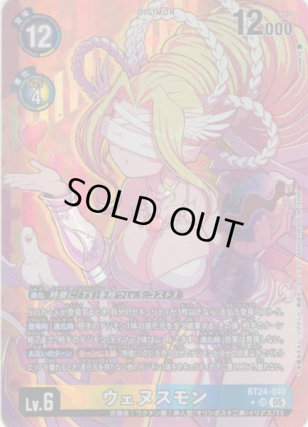 画像1: 【パラレル】ウェヌスモン[DC_BT24-040_SR]【BT24収録】 (1)