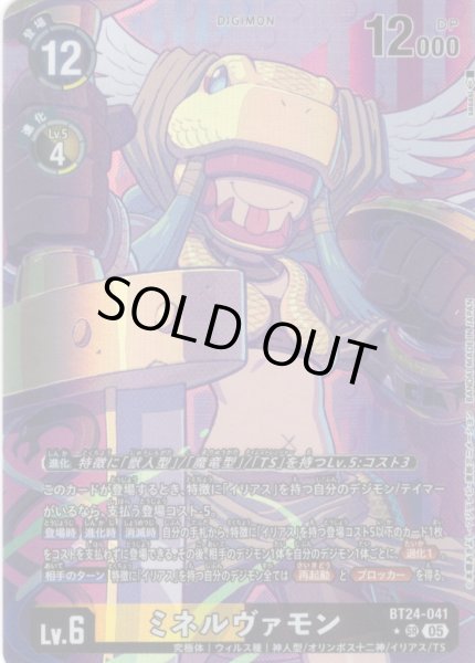 画像1: 【パラレル】ミネルヴァモン[DC_BT24-041_SR]【BT24収録】 (1)