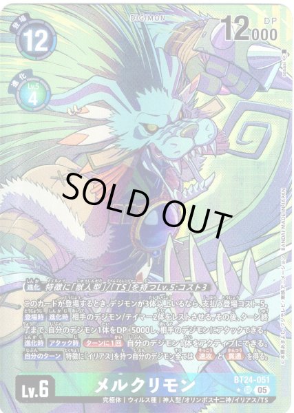画像1: 【パラレル】メルクリモン[DC_BT24-051_SR]【BT24収録】 (1)