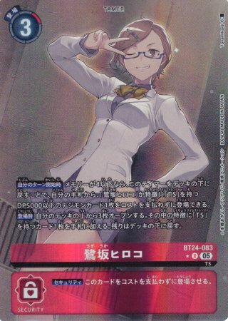 パラレル】鷺坂ヒロコ[DC_BT24-083_R]【BT24収録】 - マスターズ