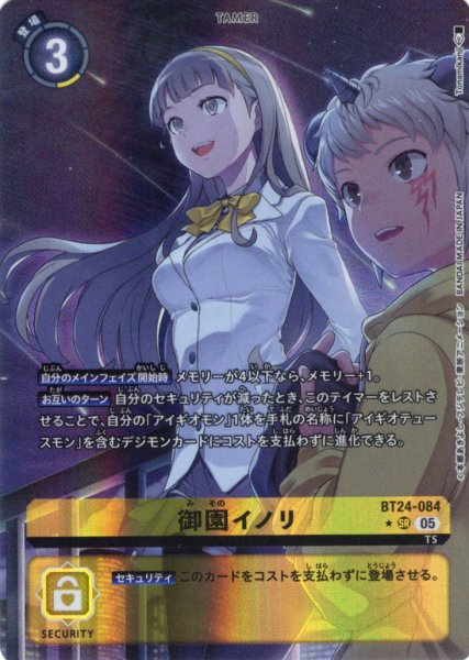 画像1: 【パラレル】御園イノリ[DC_BT24-084_SR]【BT24収録】 (1)