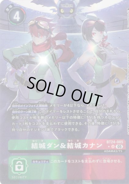 画像1: 【パラレル】結城ダン＆結城カナン[DC_BT24-085_SR]【BT24収録】 (1)