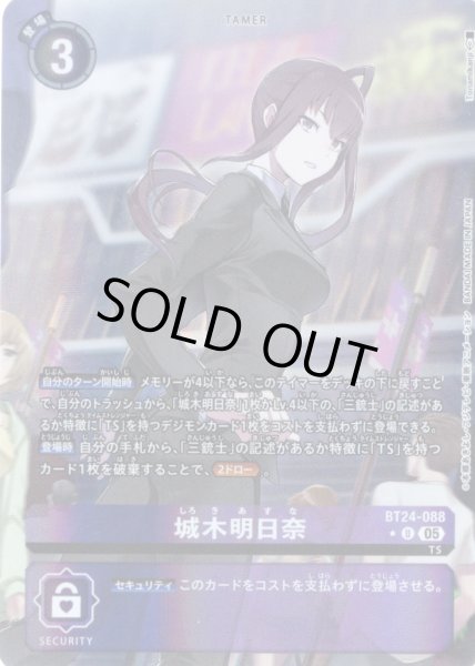 画像1: 【パラレル】城木明日奈[DC_BT24-088_U]【BT24収録】 (1)