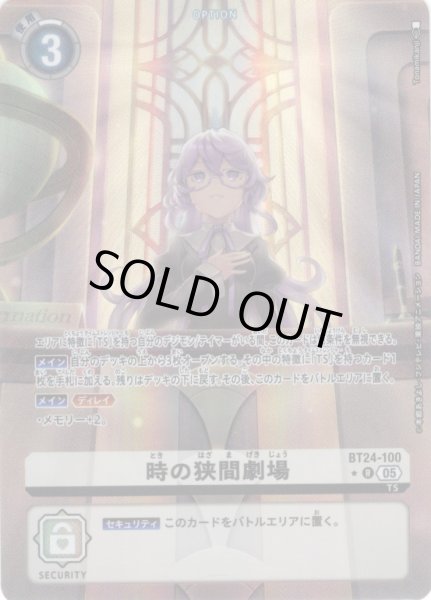 画像1: 【パラレル】時の狭間劇場[DC_BT24-100_R]【BT24収録】 (1)