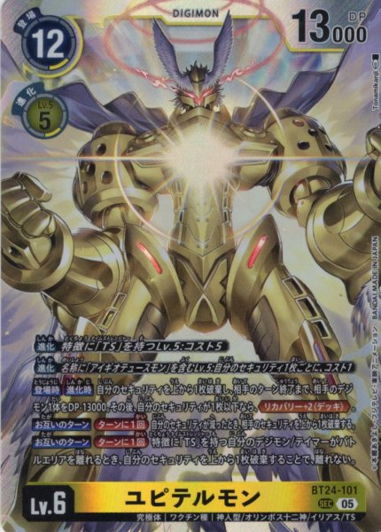 画像1: ユピテルモン[DC_BT24-101_SEC]【BT24収録】 (1)