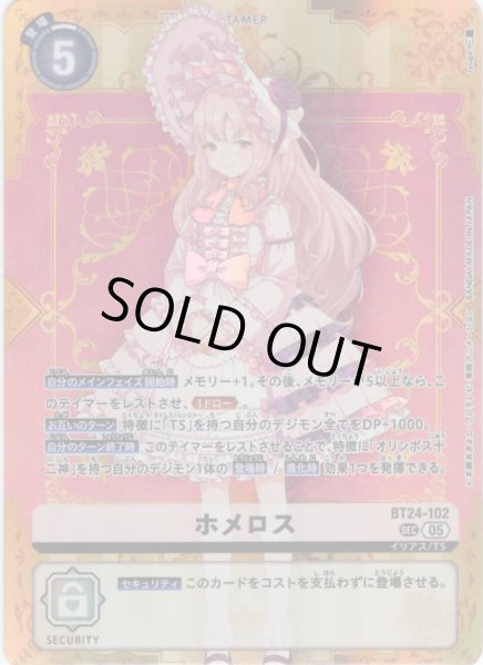 画像1: ホメロス[DC_BT24-102_SEC]【BT24収録】 (1)