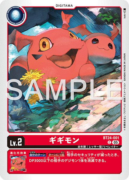 画像1: ギギモン[DC_BT24-001_C]【BT24収録】 (1)