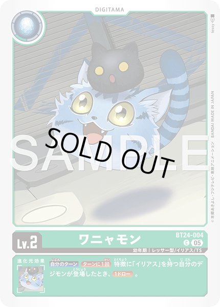 画像1: ワニャモン[DC_BT24-004_C]【BT24収録】 (1)