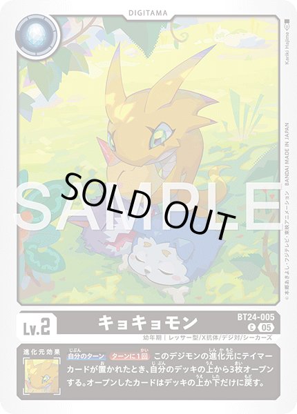 画像1: キョキョモン[DC_BT24-005_C]【BT24収録】 (1)