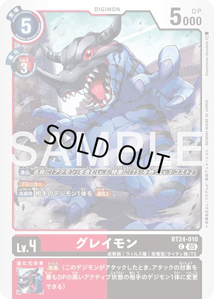 画像1: グレイモン[DC_BT24-010_C]【BT24収録】 (1)