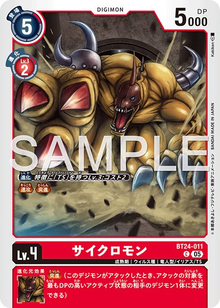 画像1: サイクロモン[DC_BT24-011_C]【BT24収録】 (1)