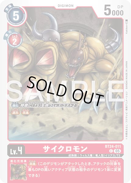 画像1: サイクロモン[DC_BT24-011_C]【BT24収録】 (1)