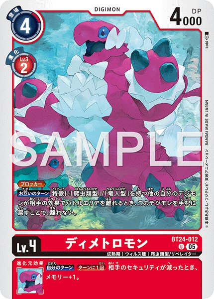 画像1: ディメトロモン[DC_BT24-012_U]【BT24収録】 (1)