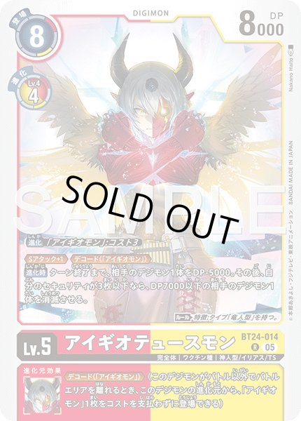 画像1: アイギオテュースモン[DC_BT24-014_R]【BT24収録】 (1)