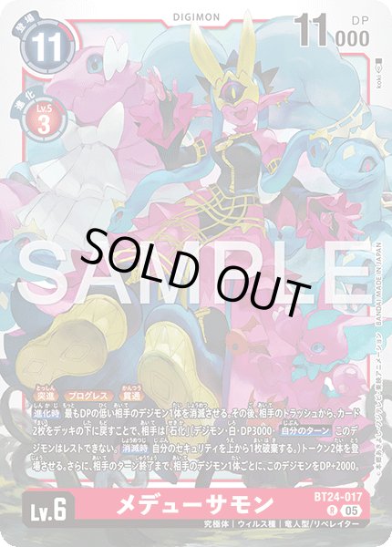 画像1: メデューサモン[DC_BT24-017_R]【BT24収録】 (1)