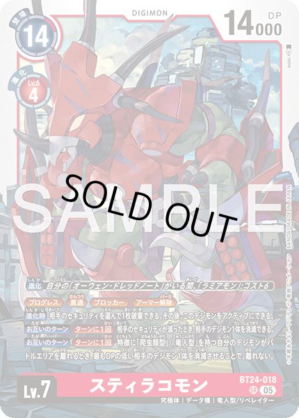 画像1: スティラコモン[DC_BT24-018_SR]【BT24収録】 (1)