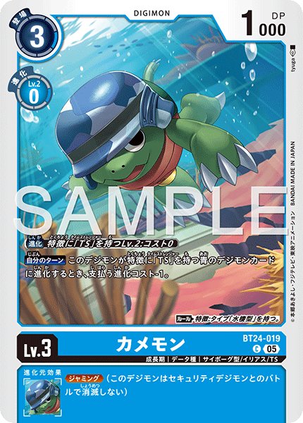 画像1: カメモン[DC_BT24-019_C]【BT24収録】 (1)