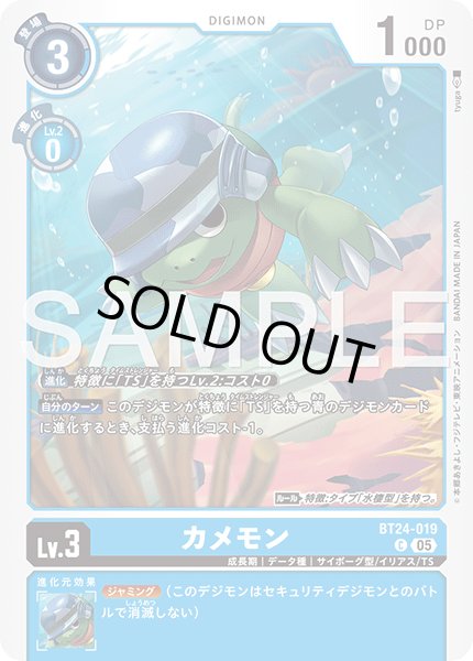 画像1: カメモン[DC_BT24-019_C]【BT24収録】 (1)