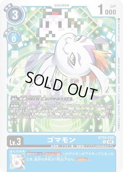 画像1: ゴマモン[DC_BT24-020_U]【BT24収録】 (1)