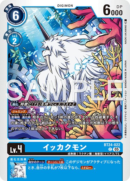 画像1: イッカクモン[DC_BT24-022_C]【BT24収録】 (1)