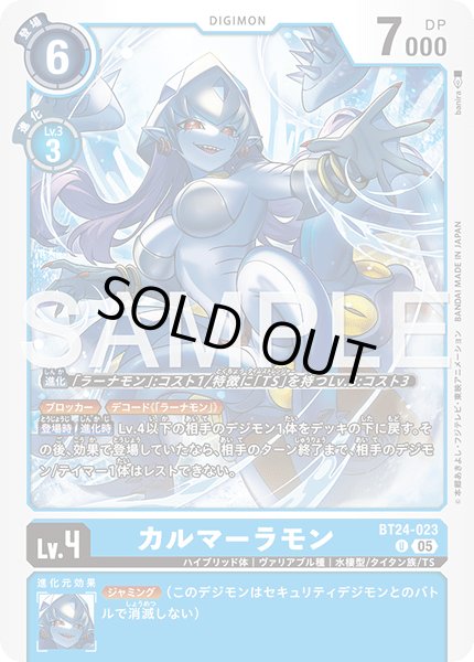 画像1: カルマーラモン[DC_BT24-023_U]【BT24収録】 (1)