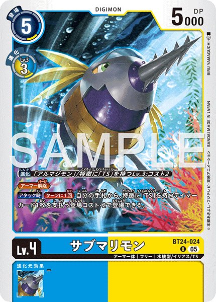 画像1: サブマリモン[DC_BT24-024_U]【BT24収録】 (1)