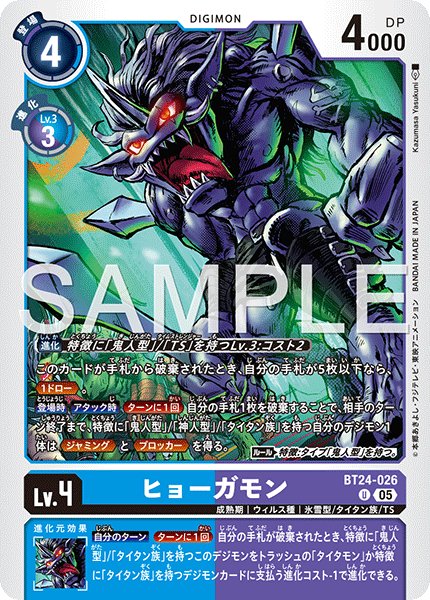 画像1: ヒョーガモン[DC_BT24-026_U]【BT24収録】 (1)