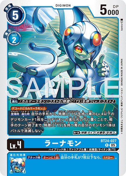 画像1: ラーナモン[DC_BT24-027_R]【BT24収録】 (1)