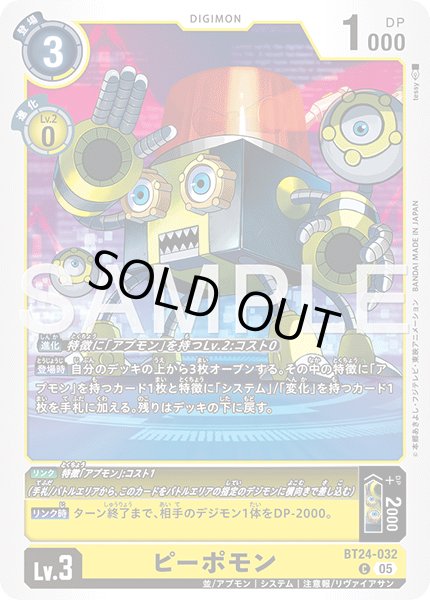 画像1: ピーポモン[DC_BT24-032_C]【BT24収録】 (1)