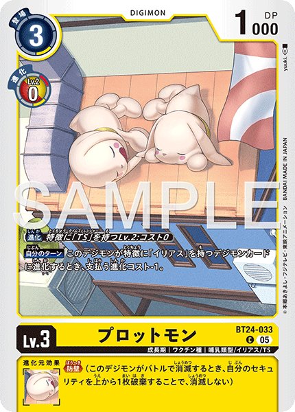 画像1: プロットモン[DC_BT24-033_C]【BT24収録】 (1)