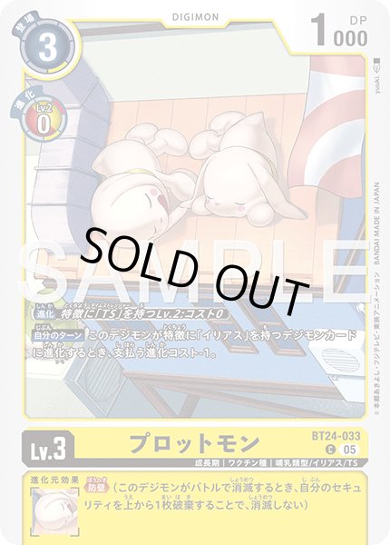 画像1: プロットモン[DC_BT24-033_C]【BT24収録】 (1)