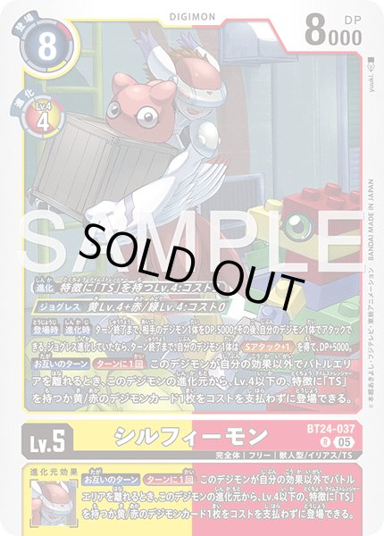 画像1: シルフィーモン[DC_BT24-037_R]【BT24収録】 (1)