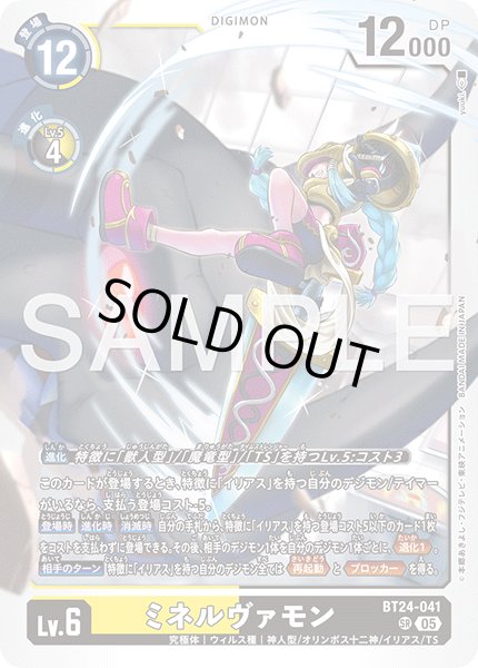 画像1: ミネルヴァモン[DC_BT24-041_SR]【BT24収録】 (1)