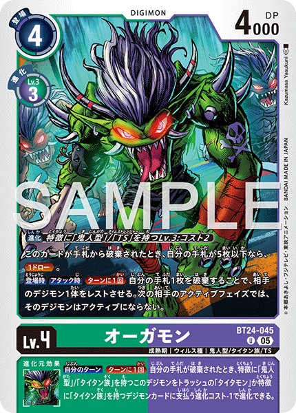 画像1: オーガモン[DC_BT24-045_U]【BT24収録】 (1)