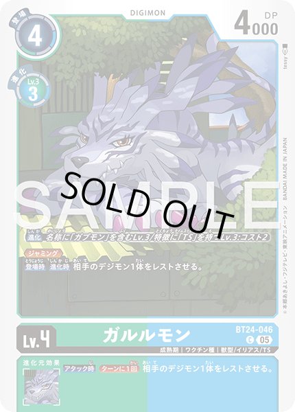 画像1: ガルルモン[DC_BT24-046_C]【BT24収録】 (1)