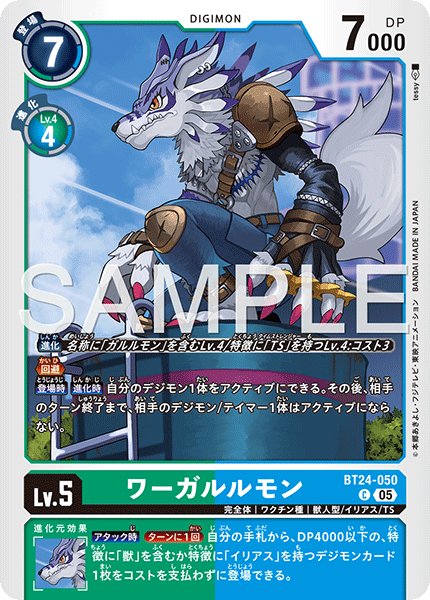 画像1: ワーガルルモン[DC_BT24-050_C]【BT24収録】 (1)