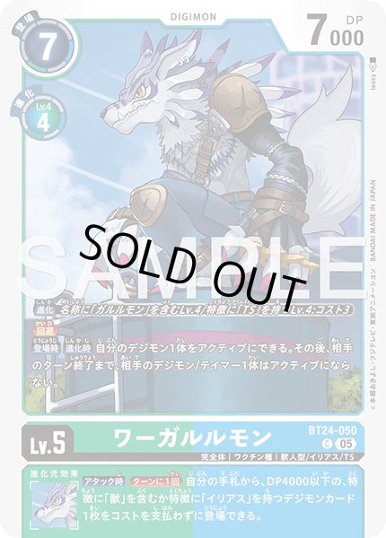 画像1: ワーガルルモン[DC_BT24-050_C]【BT24収録】 (1)