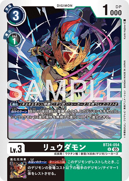 画像1: リュウダモン[DC_BT24-054_U]【BT24収録】 (1)