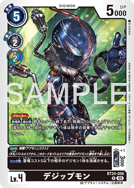 画像1: デジップモン[DC_BT24-056_R]【BT24収録】 (1)
