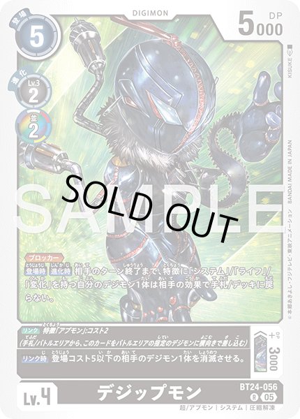 画像1: デジップモン[DC_BT24-056_R]【BT24収録】 (1)