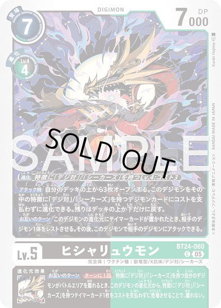 画像1: ヒシャリュウモン[DC_BT24-060_C]【BT24収録】 (1)