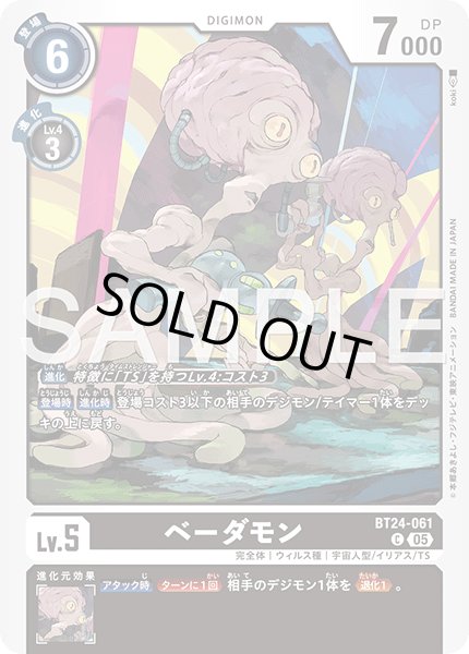 画像1: ベーダモン[DC_BT24-061_C]【BT24収録】 (1)