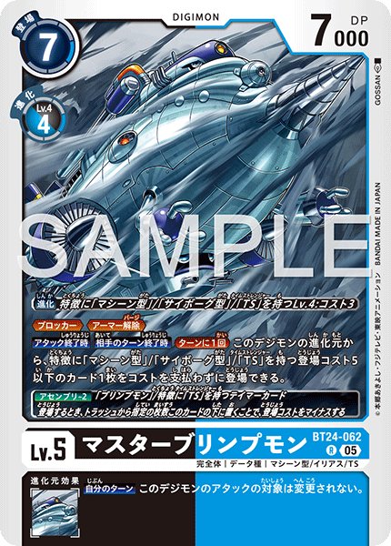 画像1: マスターブリンプモン[DC_BT24-062_R]【BT24収録】 (1)