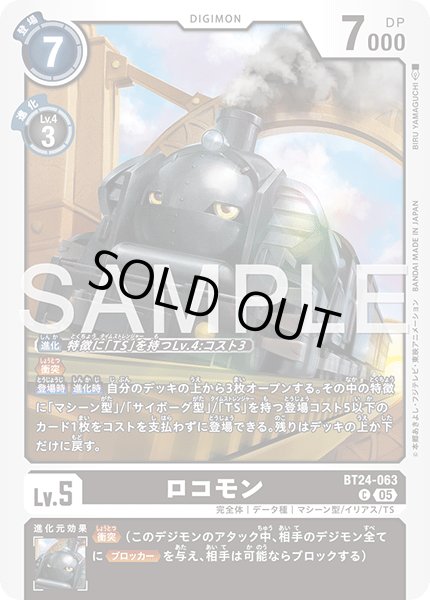 画像1: ロコモン[DC_BT24-063_C]【BT24収録】 (1)