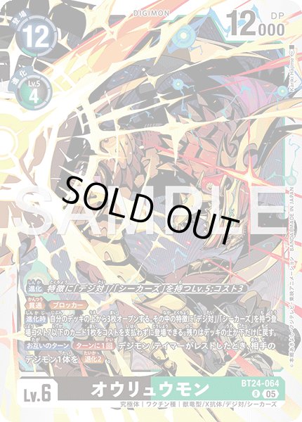 画像1: オウリュウモン[DC_BT24-064_R]【BT24収録】 (1)