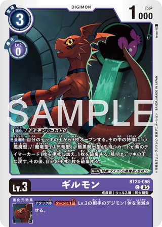 渡辺けんじ」氏描きおろしサイン入り】ギルモン[DC_BT17-008_U]【BT20